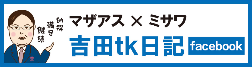 社長日記